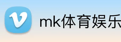 mk体育娱乐官网 logo